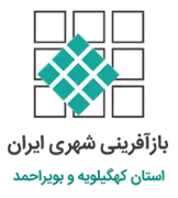 بازآفرینی شهری استان کهگیلویه و بویراحمد
