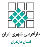 بازآفرینی شهری استان مازندران