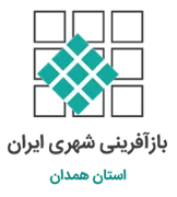 بازآفرینی شهری استان همدان