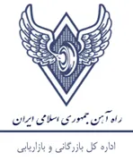 بازرگانی و بازاریابی راه آهن جمهوری اسلامی ایران