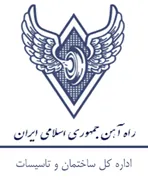 ساختمان و تاسیسات راه آهن جمهوری اسلامی ایران
