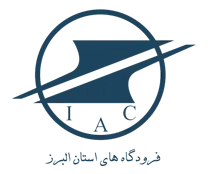 فرودگاه های استان البرز
