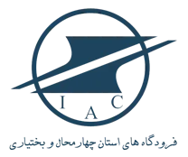فرودگاه های استان چهارمحال و بختیاری