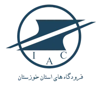 فرودگاه های استان خوزستان