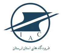 فرودگاه های استان لرستان