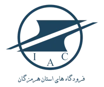 فرودگاه های استان هرمزگان