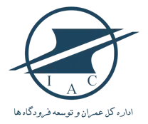 عمران و توسعه فرودگاه ها
