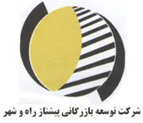 توسعه بازرگانی پیشتاز راه و شهر