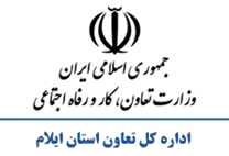 تعاون، کار و رفاه اجتماعی استان ایلام