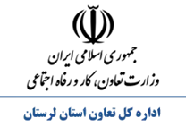 تعاون، کار و رفاه اجتماعی استان لرستان