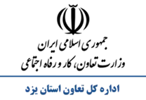 تعاون، کار و رفاه اجتماعی استان یزد