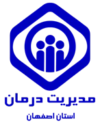 مدیریت درمان استان اصفهان