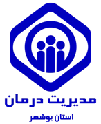 مدیریت درمان استان بوشهر