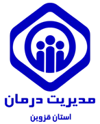 مدیریت درمان استان قزوین