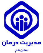 مدیریت درمان استان قم
