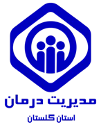 مدیریت درمان استان گلستان