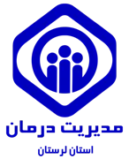 مدیریت درمان استان لرستان