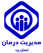 مدیریت درمان استان یزد
