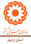 بهزیستی استان اردبیل