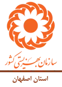 بهزیستی استان اصفهان