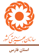 بهزیستی استان فارس
