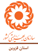 بهزیستی استان قزوین