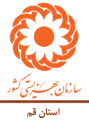 بهزیستی استان قم