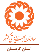 بهزیستی استان کردستان