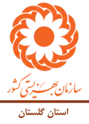 بهزیستی استان گلستان