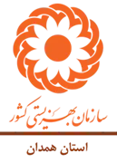 بهزیستی استان همدان