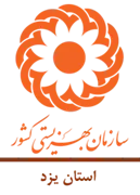 بهزیستی استان یزد