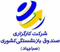 کارگزاری صندوق بازنشستگی کشوری