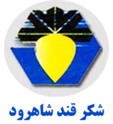 شکر قند شاهرود