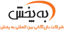 بازرگانی بین المللی به پخش