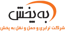 ترابری و حمل و نقل به پخش