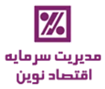 مدیریت سرمایه اقتصاد نوین
