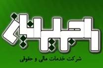خدمات مالی و حقوقی راهبر ایرانیان