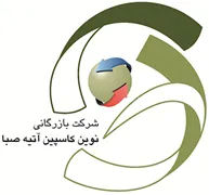 بازرگانی نوین کاسپین آتیه صبا