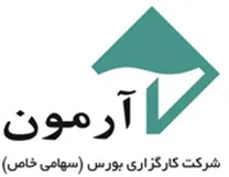 کارگزاری آرمون بورس