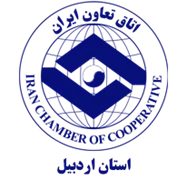اتاق تعاون استان اردبیل