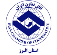 اتاق تعاون استان البرز