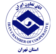 اتاق تعاون استان تهران