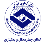اتاق تعاون استان چهارمحال و بختیاری