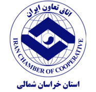 اتاق تعاون استان خراسان شمالی