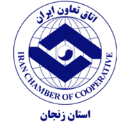 اتاق تعاون استان زنجان