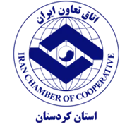 اتاق تعاون استان کردستان
