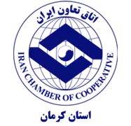 اتاق تعاون استان کرمان