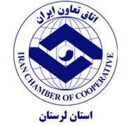 اتاق تعاون استان لرستان