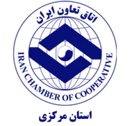 اتاق تعاون استان مرکزی