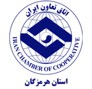 اتاق تعاون استان هرمزگان